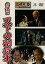 【中古】邦画DVD 東映 時代劇傑作DVDコレクション 水戸黄門 天下の副将軍 590円