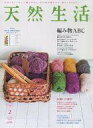 【中古】カルチャー雑誌 付録付)天然生活 VOL.97 2013年2月号(別冊付録1点)