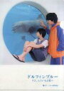 【中古】クリアファイル(アイドル実写系) B.松山ケンイチ&高畑充希 A4クリアファイル 「ドルフ...