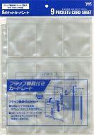 【新品】サプライ 9ポケットカードシート【02P03Dec16】【画】...:surugaya-a-too:31826866