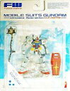 【中古】食玩 トレーディングフィギュア RX-78-2 ガンダム 「FW ガンダムアルティメットオペレーション U.C.0079」
