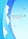 【中古】邦画Blu-ray Disc 県...