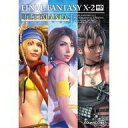 【中古】攻略本 PS3/PSVita ファイナルファンタジーX-2 HD リマスター アルティマニア【中古】afb