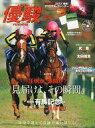 【中古】スポーツ雑誌 付録付)優駿 2013年01月号(別冊付録1点、DVD付)