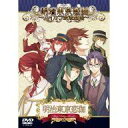 【中古】その他DVD 明治東亰恋伽 〜ハイカラ浪漫劇場〜