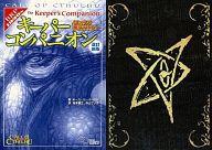 【中古】ボードゲーム キーパーコンパニオン 改訂新版 (クトゥルフ神話TRPG/サプリメント)