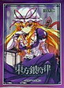 【中古】サプライ 『八雲 紫(イラスト:十夜)』 スペシャルカードスリーブ 「東方銀符律 バージョン4.0 ラッキーキャンペーン 【紫セット】」 同梱品