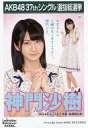 yÁzʐ^(AKB48ESKE48)/ACh/SKE48 _卹/CDuh[Ego[ՓTyP19May15zyz