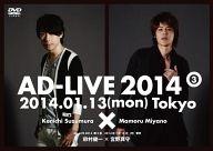 【中古】その他DVD 『アドリブ(AD-LIVE)2014』 〜第3巻〜