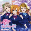 【中古】アニメ系CD ラブライブ オリジナルCD ぷわぷわーお!