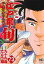 【中古】B6コミック 江戸前の旬(73) / さとう輝