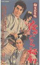 【中古】邦画 VHS 柳生武芸帳~夜ざくら秘剣(’61東映)<ワイド版>