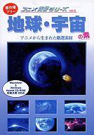【中古】Windows3.1/95/M漢字Talk7.X以降 CDソフト アニメ背景シリー…...:surugaya-a-too:35234583