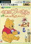 【中古】Windows98/98SE/Me/2000/XP/MacOS8.6/10.2以降 CDソフト くまのプーさん タイピングが上達する