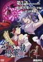 【中古】同人動画 DVDソフト 幻想万華鏡 第3話 紅霧異変の章(中編) / 満福神社