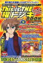 【中古】アニメムック This is THE 櫂トシキ BOOK(デッキ完品付属)【P27Mar15】【画】