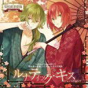 【中古】アニメ系CD 菱田春草(CV:KENN)、泉鏡花(CV:岡本信彦) / ルナティック・キス 〜PSP「明治東亰恋伽 トワヰライト・キス」主題歌