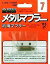 【中古】プラモデル 1/24 汎用スポーツマフラー 「メタルマフラーシリーズ No.7」 ディテールアップパーツ