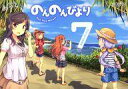 【中古】限定版コミック 特典欠)限定7)のんのんびより 特装版 / あっと【中古】afb