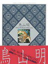 【中古】アニメムック ランクB)鳥山明 THE WORLD SPECIAL AKIRA TORIYAMA ILLUSTRATIONS【タイムセール】【中古】afb