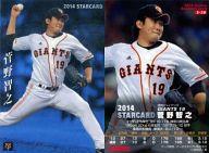【中古】スポーツ/スターカード/2014プロ野球チップス第2弾 S-38[スターカード]：<strong>菅野智之</strong>