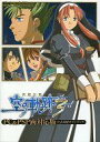【中古】攻略本 PSP/PC 英雄伝説 空の軌跡 the 3rd PC&PSP両対応版 公式攻略ガイドブック(状態:しおり欠品)【中古】afb