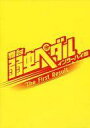 【中古】アニメムック パンフレット 舞台 弱虫ペダル インターハイ篇 The First Result【中古】afb