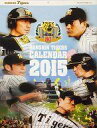 【中古】カレンダー 阪神タイガース 2015年度カレンダー