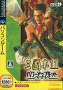 【中古】WindowsXP/Vista/7/8/8.1 CDソフト 三國志11 パワーアップキット