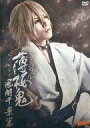 【中古】その他DVD ミュージカル 薄桜鬼 風間千景編