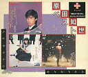 【中古】邦楽CD 原田知世 / ベスト+「時をかける少女」オリジナル・サウンドトラック(廃盤)