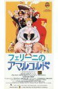 【20日24時間限定!エントリーでP最大26.5倍】【中古】洋画 VHS フェリーニのアマルコルド(’74伊)