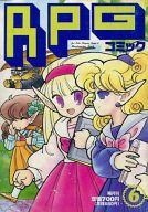 【中古】コミック雑誌 RPGコミック6