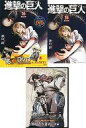 【中古】限定版コミック 限定16)進撃の巨人 DVD付き限定版 / 諫山創【中古】afb
