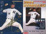 【中古】スポーツ/2004プロ野球チップスラッキーカード特典/ロッテ/インサートカードスペシャルエディション S-31：清水 直行(箔押しサイン入)