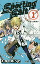 【中古】少年コミック Sporting Salt(1) / 久保田ゆうと