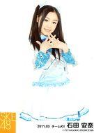 【中古】生写真(AKB48・SKE48)/アイドル/SKE48 石田安奈/膝上・<strong>衣装</strong>白・水色・両手合わせ/｢2011.03｣公式生写真