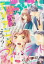 【中古】コミック雑誌 付録付)別冊 マーガレット 2014年2月号