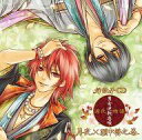 【中古】アニメ系CD 好敵手CD『源氏物語〜男女逆転恋唄〜 月夜×頭中将』(CV:鈴木達央・前野智昭)