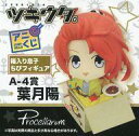 【中古】フィギュア 葉月陽 「アニくじ ツキウタ。 Procellarum」 A-4賞 箱入り息子ちびフィギュア