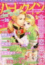 【中古】コミック雑誌 ハーレクインdarling! Vol.26 2014年2月号