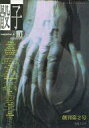 【11日1:59まで!!エントリーでP10倍】【中古】カルチャー雑誌 骰子 DICE 創刊第2号 1994年02月10日号