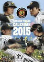 【中古】カレンダー 阪神タイガース 2015年度カレンダー【タイムセール】