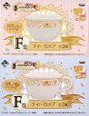 【中古】マグカップ・湯のみ(キャラクター) 全2種セット ティーカップ 「一番くじ カードキャプターさくら〜ケルベロスとティーパーティー〜」 F賞