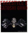【中古】単行本(実用) ≪芸術・美術≫ 大野智作品集 FREESTYLE II 【中古】afb