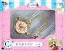 【中古】腕時計・懐中時計(キャラクター) 星の杖モチーフ 星の懐中時計 「一番くじ カードキャプターさくら〜SAKURA IN WONDERLAND〜」 C賞
