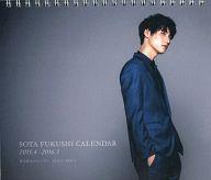 【中古】カレンダー 福士蒼汰 2015.4〜201