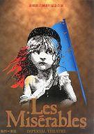 【中古】パンフレット パンフ)Les Miserables 帝劇創立90周年記念公演(2000年12月版) レ・ミゼラブル