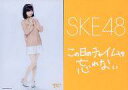 【中古】生写真(AKB48・SKE48)/アイドル/SKE48 日置実希 /CD｢この日のチャイムを忘れない｣特典/台紙付き