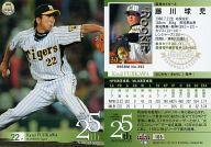 【中古】BBM/レギュラーカード/阪神タイガース/BBM2015 BBMベースボールカード25th Anniversary 105 [レギュラーカード] ： <strong>藤川球児</strong>
